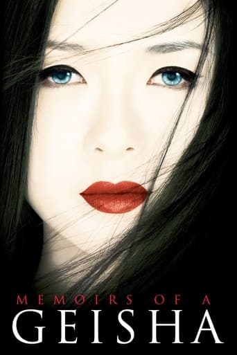 게이샤의 추억