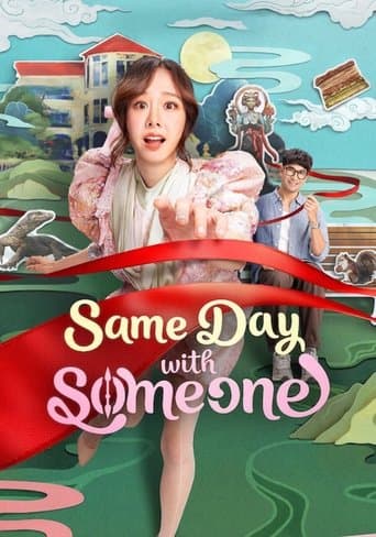 세임 데이 위드 썸원