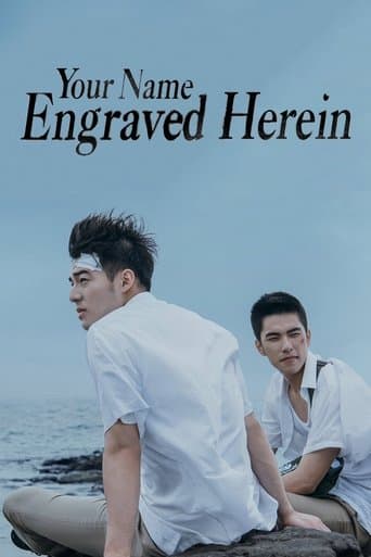 네 마음에 새겨진 이름